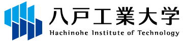 八戸工業大学