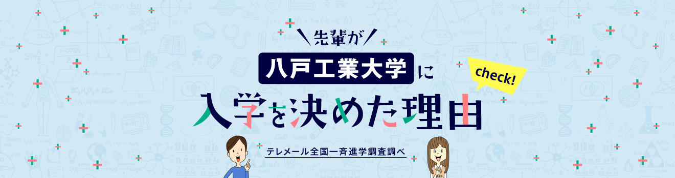 入学を決めた理由