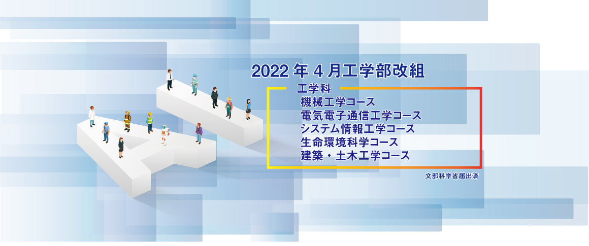 八戸工業大学