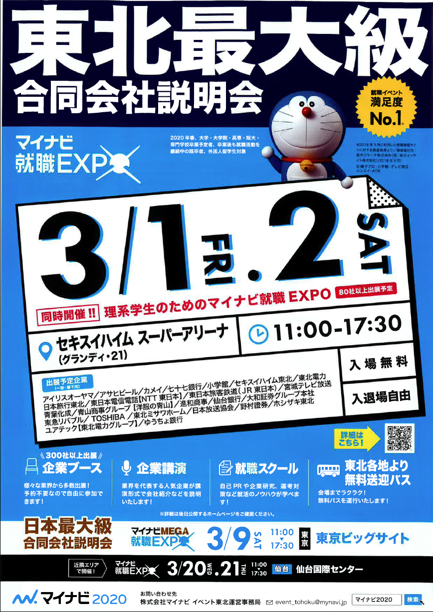 3年生対象 3 1 2東北最大級合同企業説明会 八戸工業大学 3年生対象 3 1 2東北最大級合同企業説明会 八戸工業大学