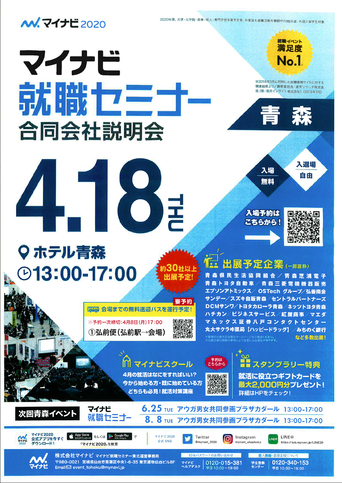 就活生対象 4 18青森マイナビ就活セミナー 八戸工業大学 就活生対象 4 18青森マイナビ就活セミナー 八戸工業大学