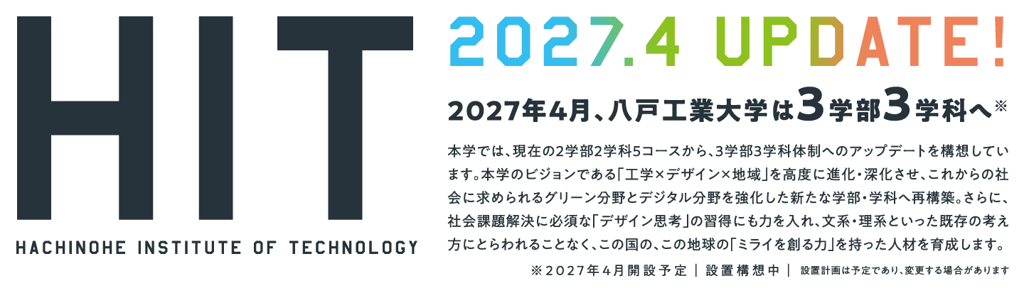 2027年4月 UPDATE