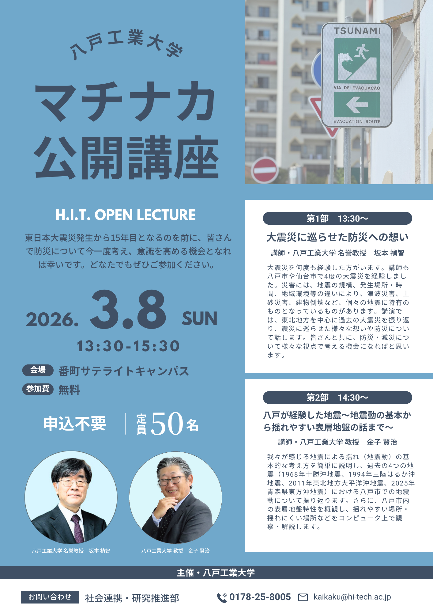 公開講座 - 八戸工業大学