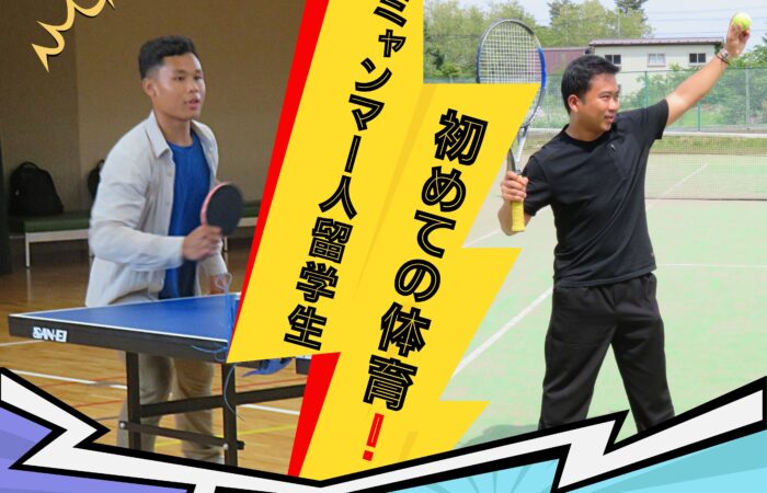 ミャンマー人留学生、初めての体育！