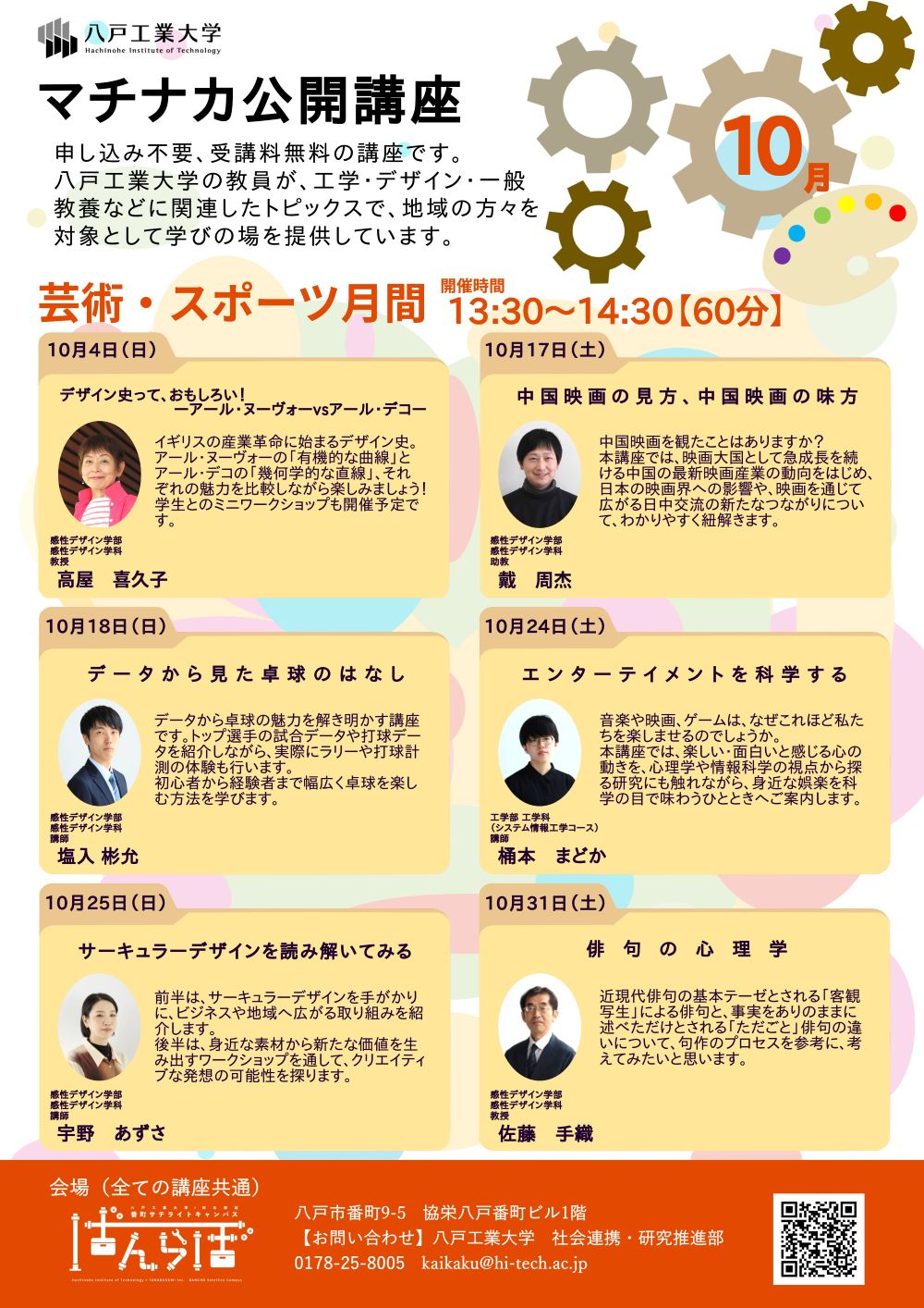 公開講座 - 八戸工業大学
